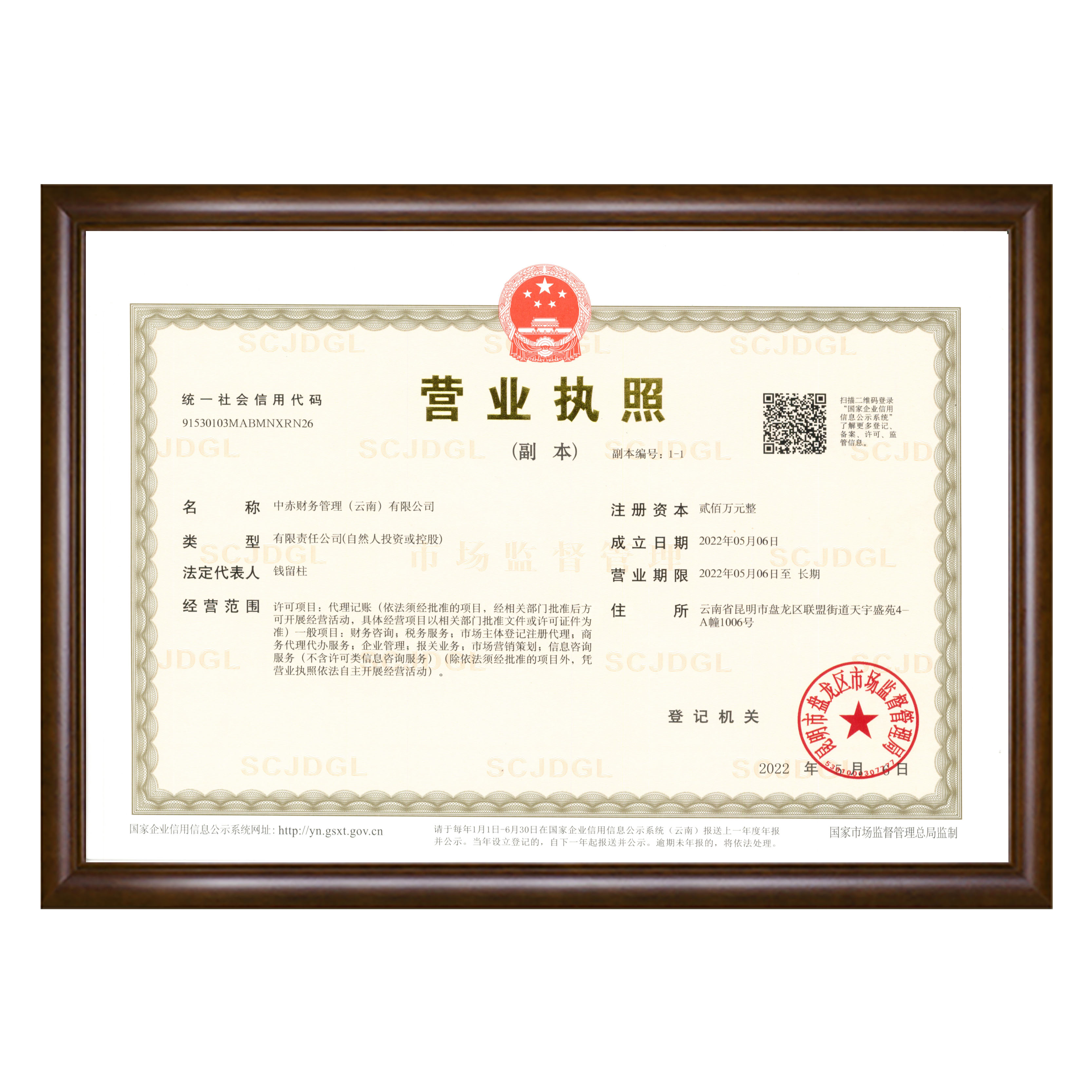 企业执照